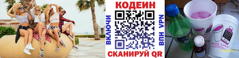 Codein Purple Drank  Купить где  Десногорск 